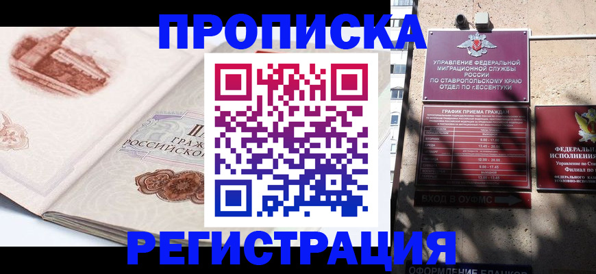прописка в квартире в Ленинск-Кузнецком